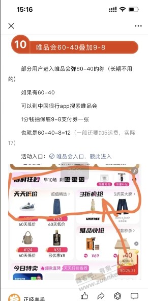 唯品会60-40-8=12，打击看看有毛吗？ - 线报迷