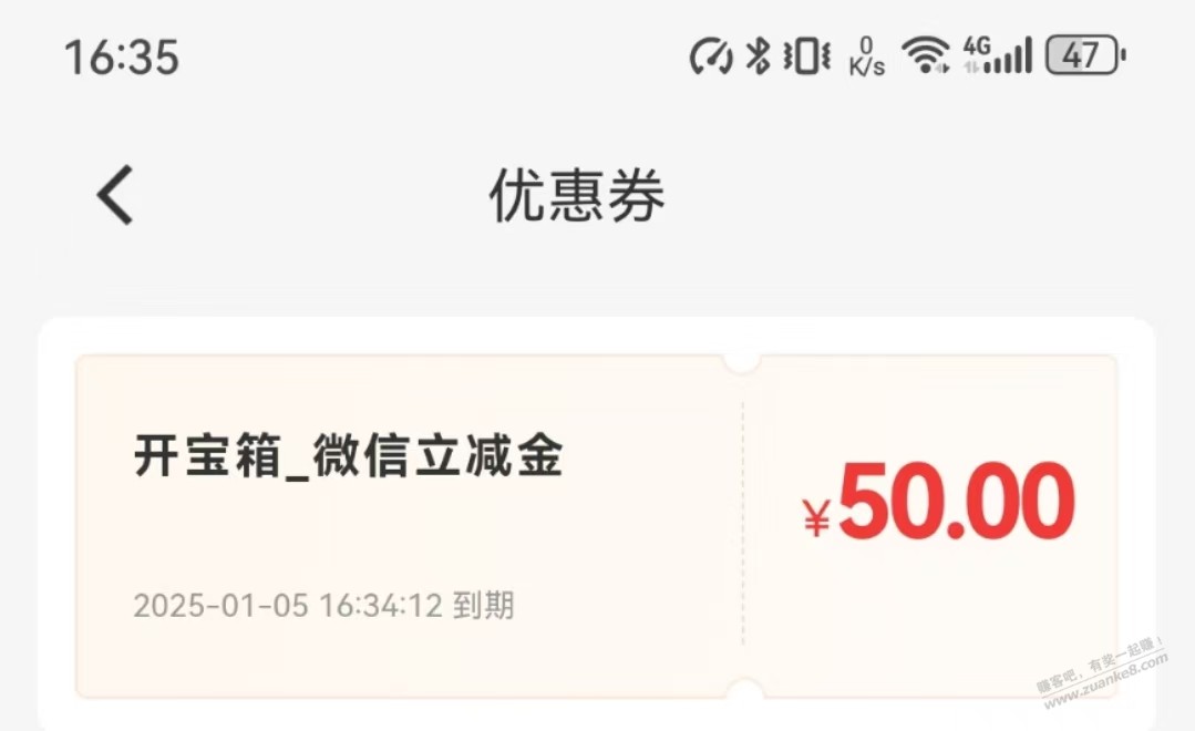 建行宝箱刚中50元，不知有没有水 - 线报酷