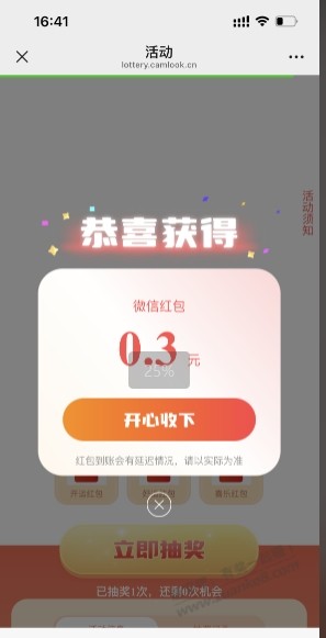 微信红包，速度，0.3 - 线报酷