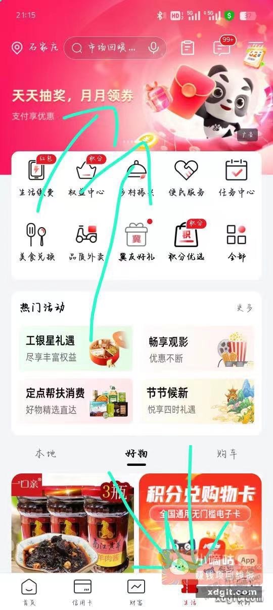 工行app ysf1块 - 线报酷