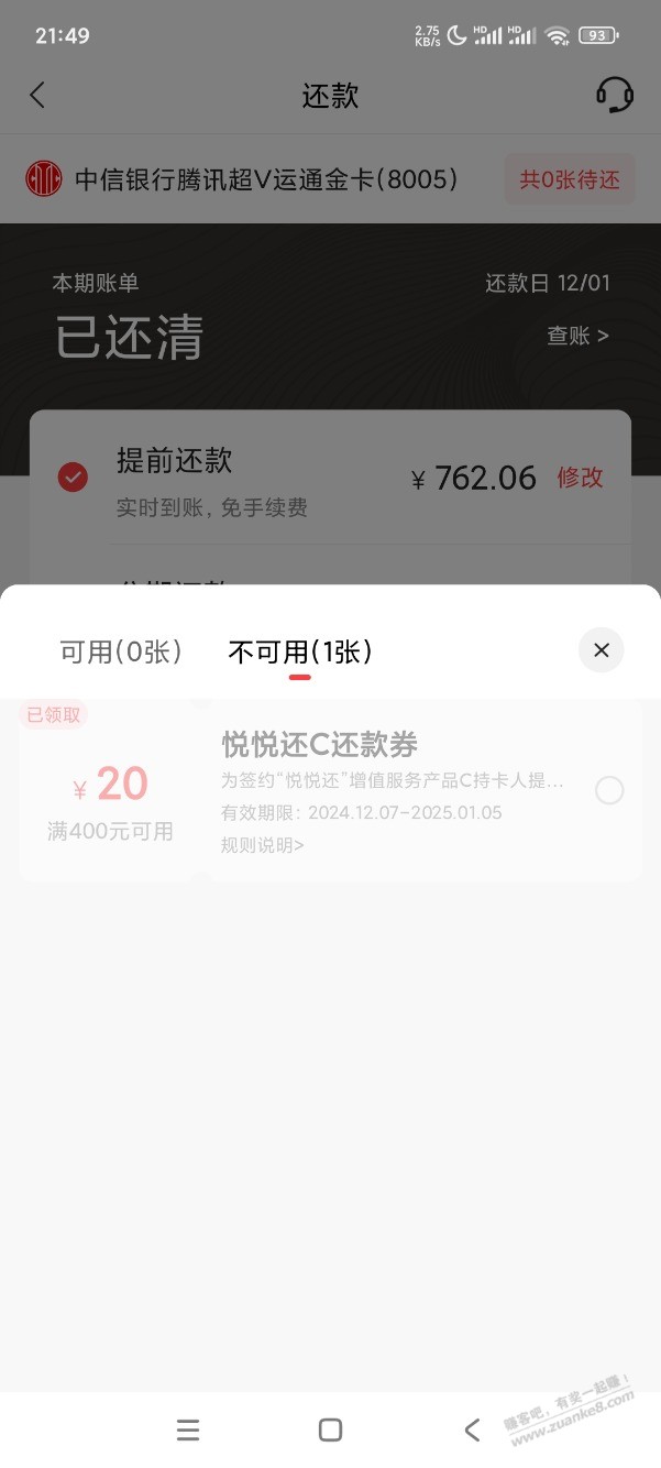 中信这个垃圾，那个还款券还是不能用啊 - 线报酷