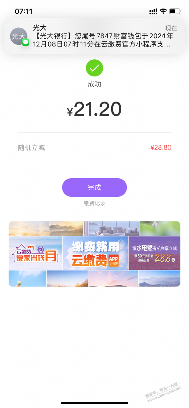 云缴费APP，为啥白屏进不去？大家都这样 - 线报酷