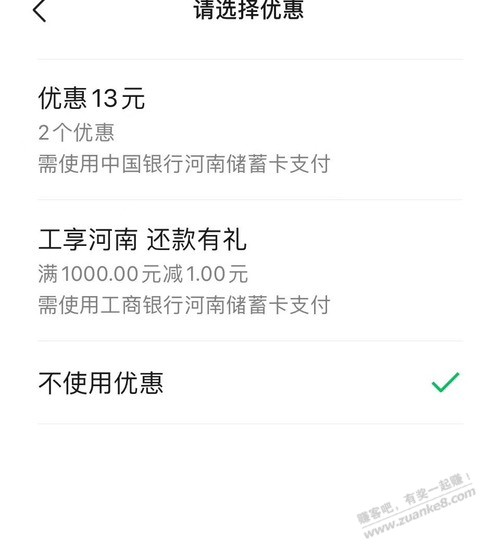 微信河南中行还款 - 线报酷