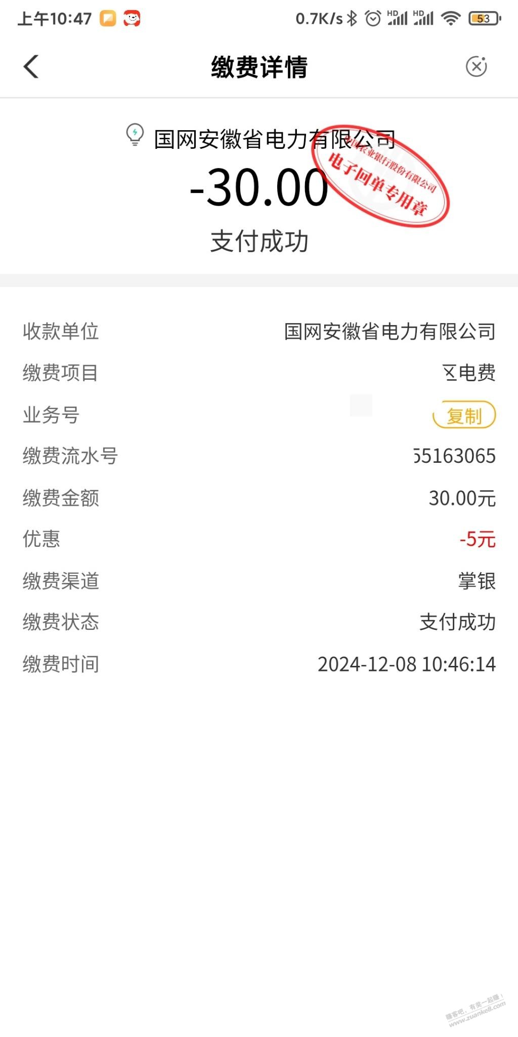 农行生活缴费30-5，话费50-5 - 线报酷