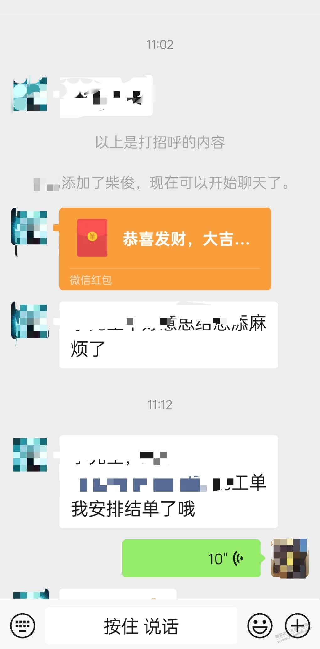 投诉刷dan,赚了一个红包 - 线报酷