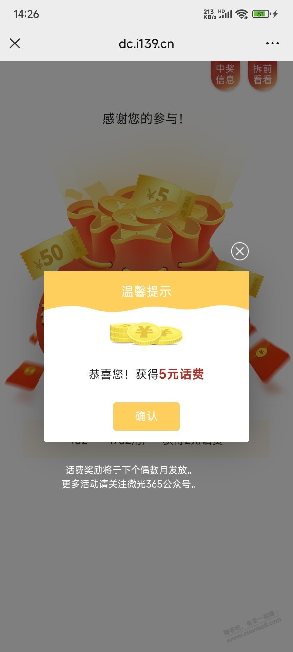 拉到最下面点击阅读原文，乱答抽移动话费，中奖概率大 - 线报酷