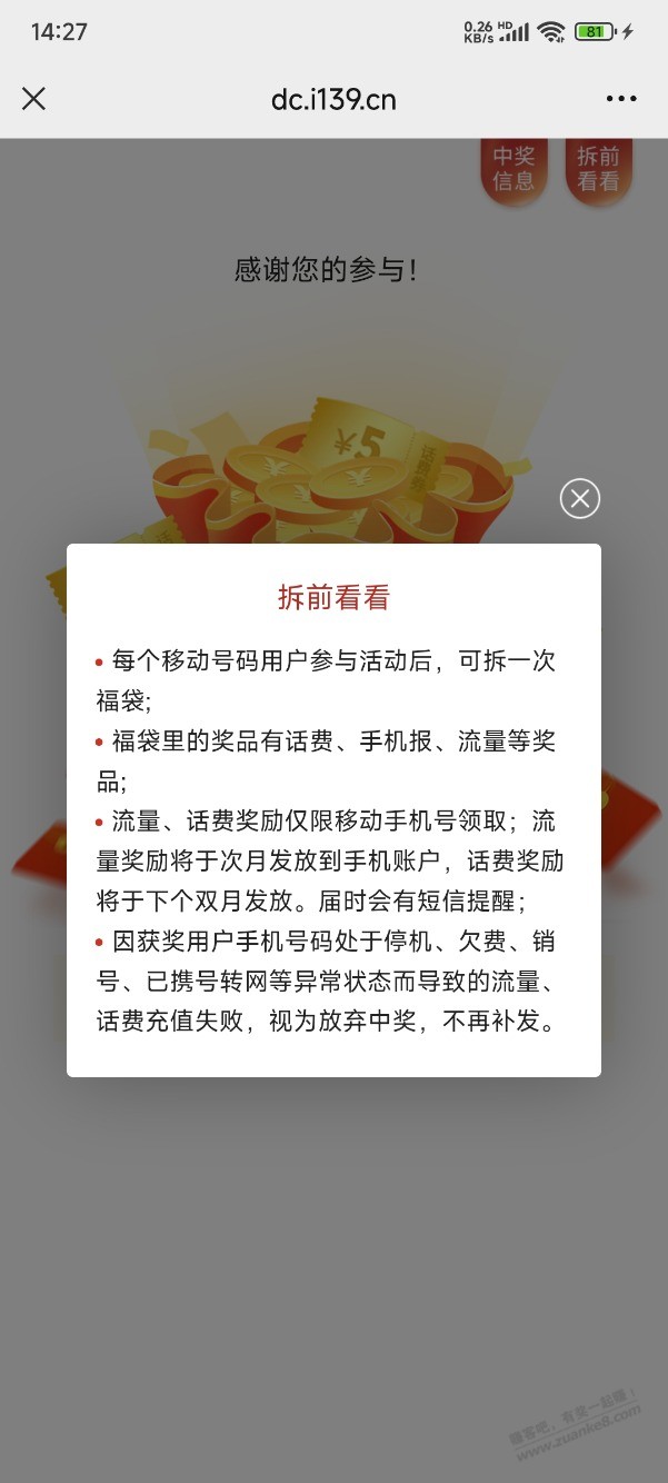 拉到最下面点击阅读原文，乱答抽移动话费，中奖概率大 - 线报酷