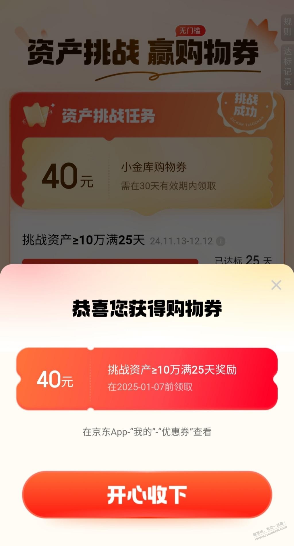 做JD小金库的两个隐形福利 - 线报酷