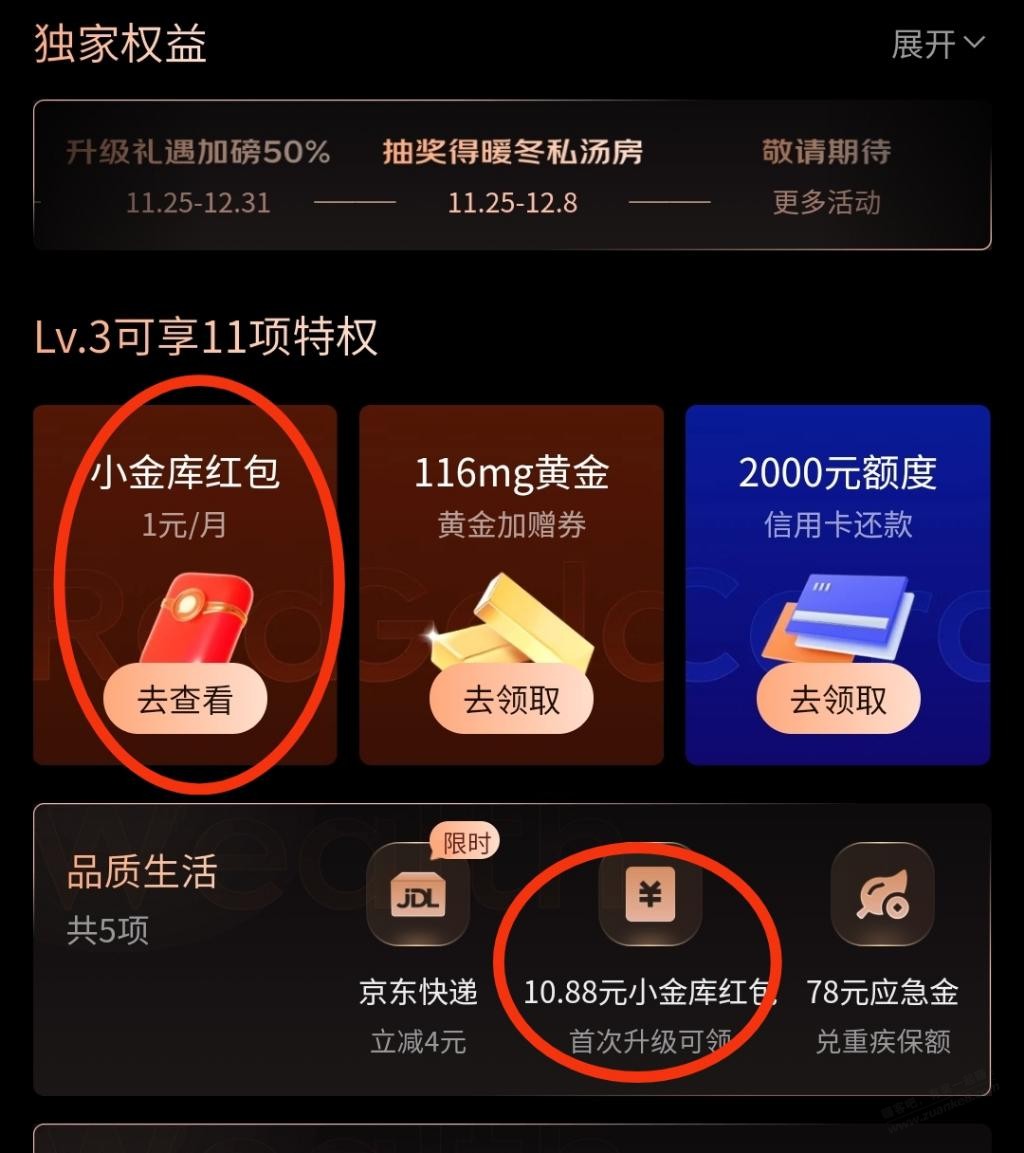 做JD小金库的两个隐形福利 - 线报酷