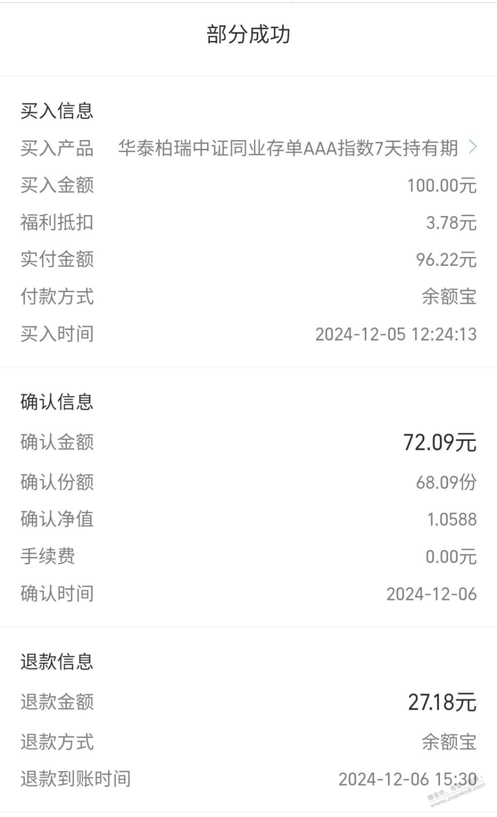 支付宝基金怎么被部分退款了 - 线报酷