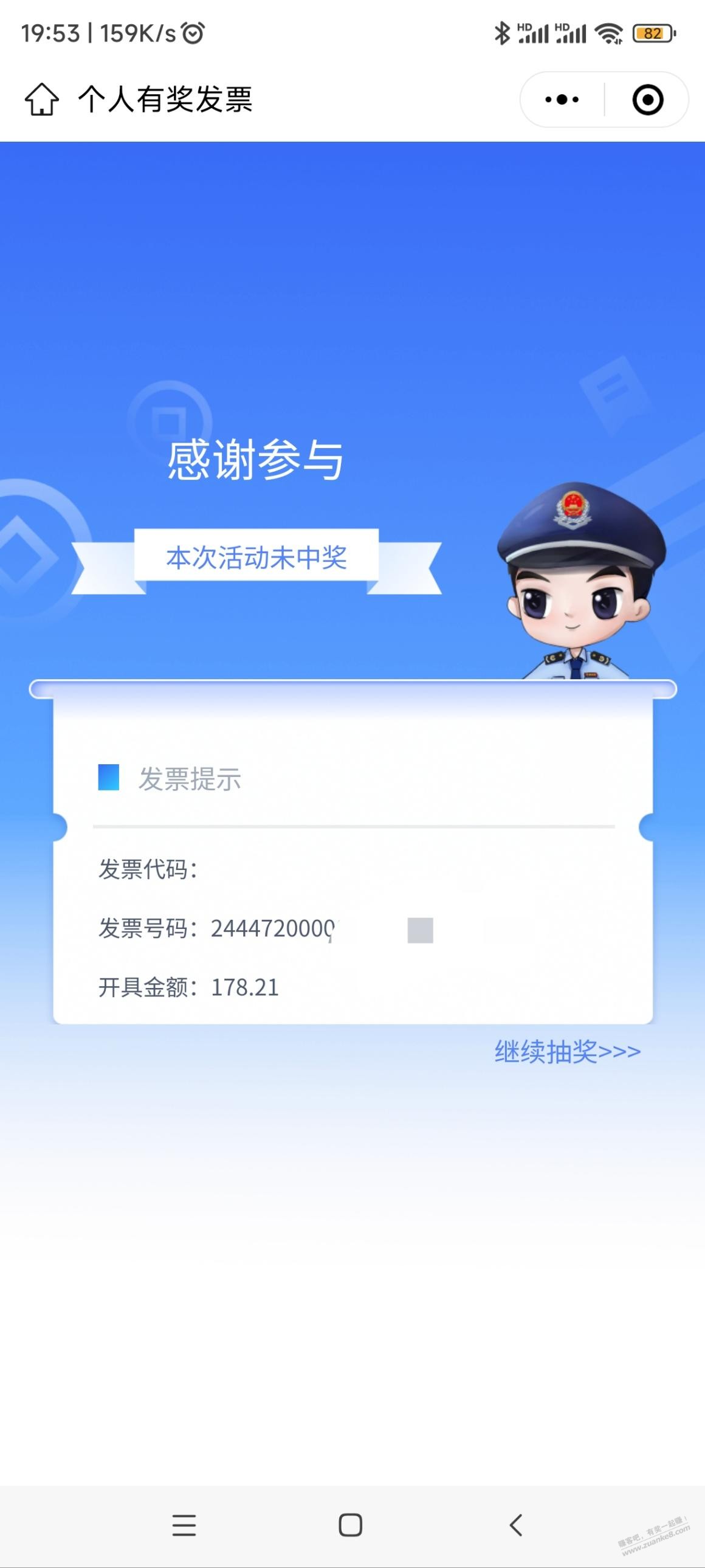 咨询吧友个事，个人fp抽奖后还可以换开成企业普通电子fp吗？ - 线报酷