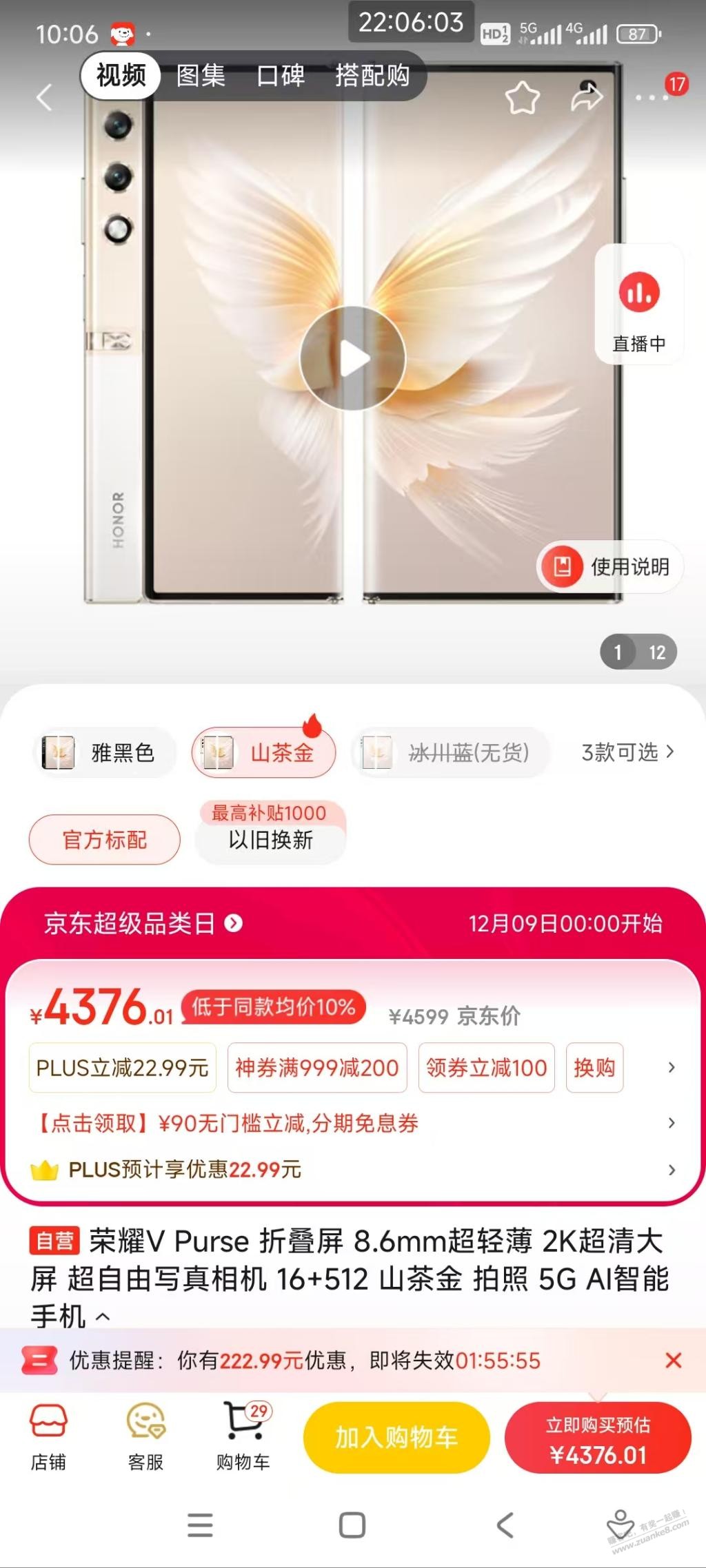 再问一贴 荣耀V Purse 折叠屏 16+512g 京东4376元 - 线报酷