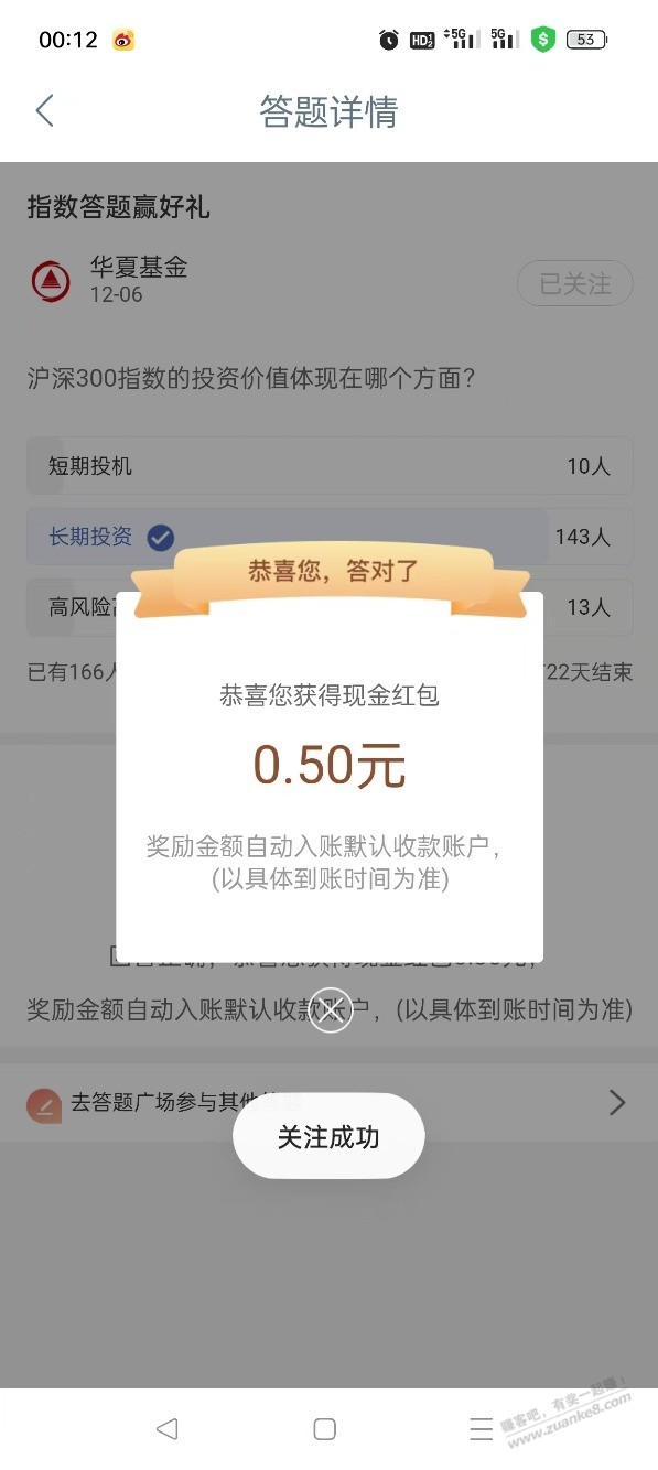 工行答题赚1元 - 线报酷