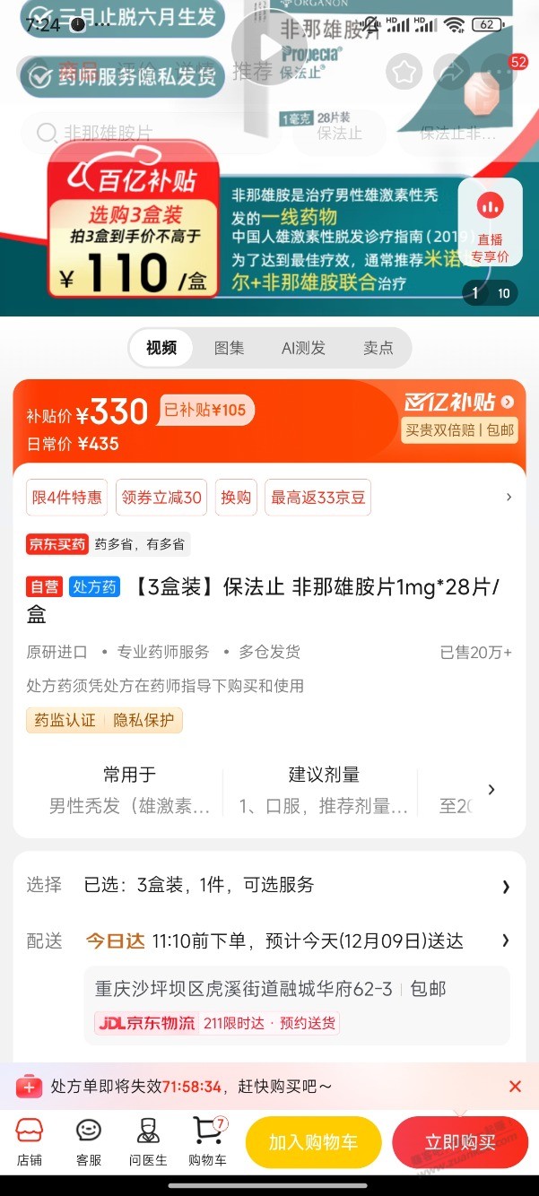 保法止，330买3盒算好价了吧？ - 线报酷