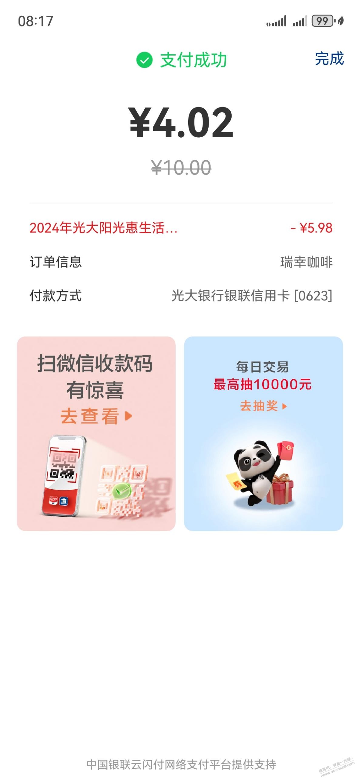 瑞幸光大云闪付买10礼品卡 - 线报酷