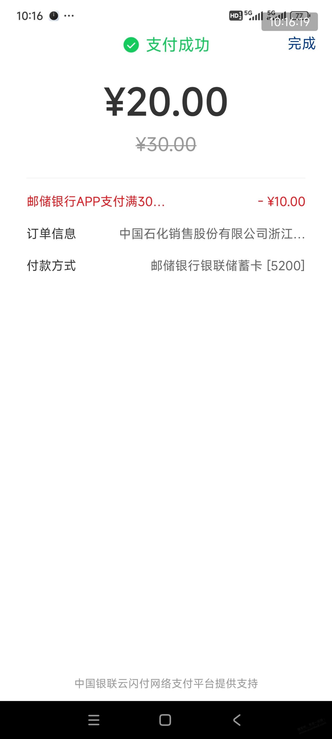 易捷app冲30邮储xing/用卡减10，走银联 - 线报酷