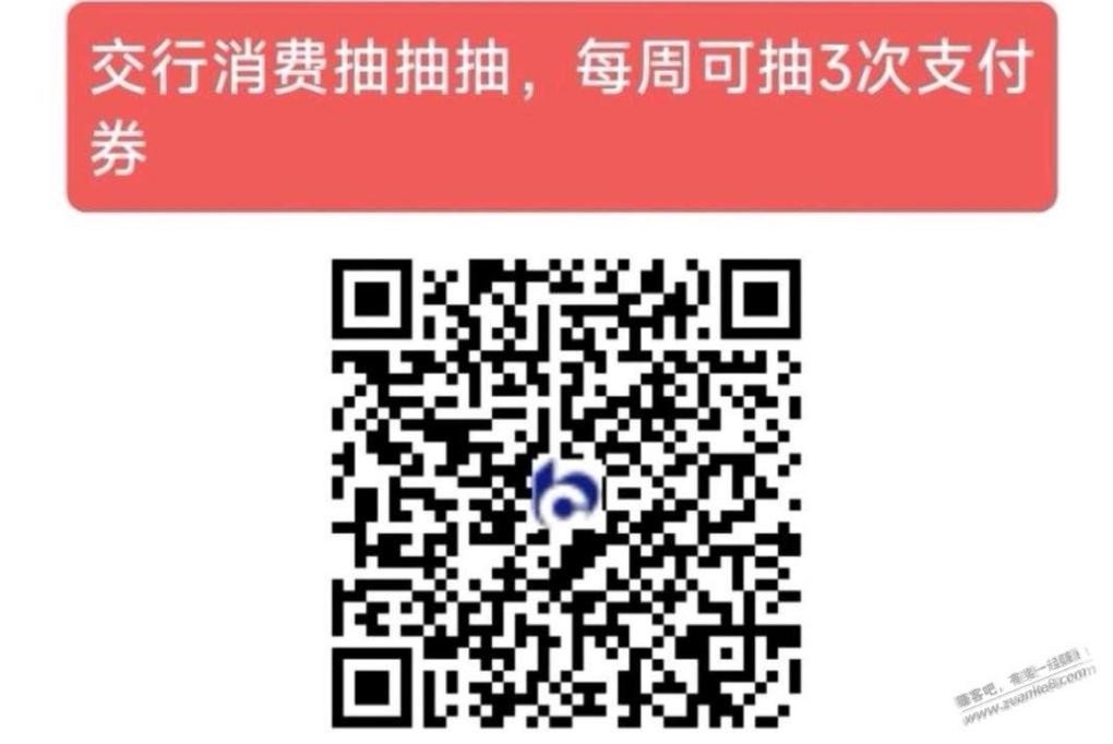 交行每周必领支付券 - 线报酷