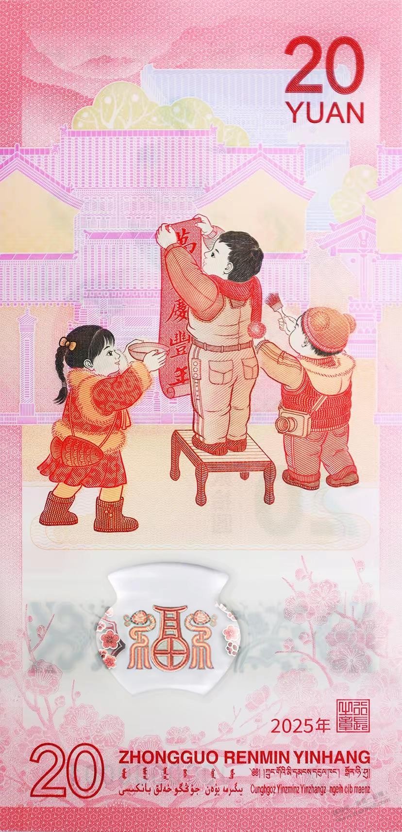 蛇年纪念钞纪念币要来了 - 线报迷