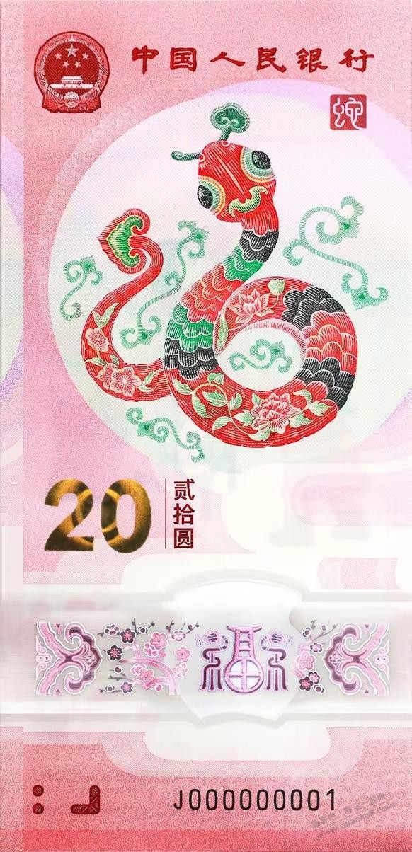 蛇年纪念钞纪念币要来了 - 线报迷