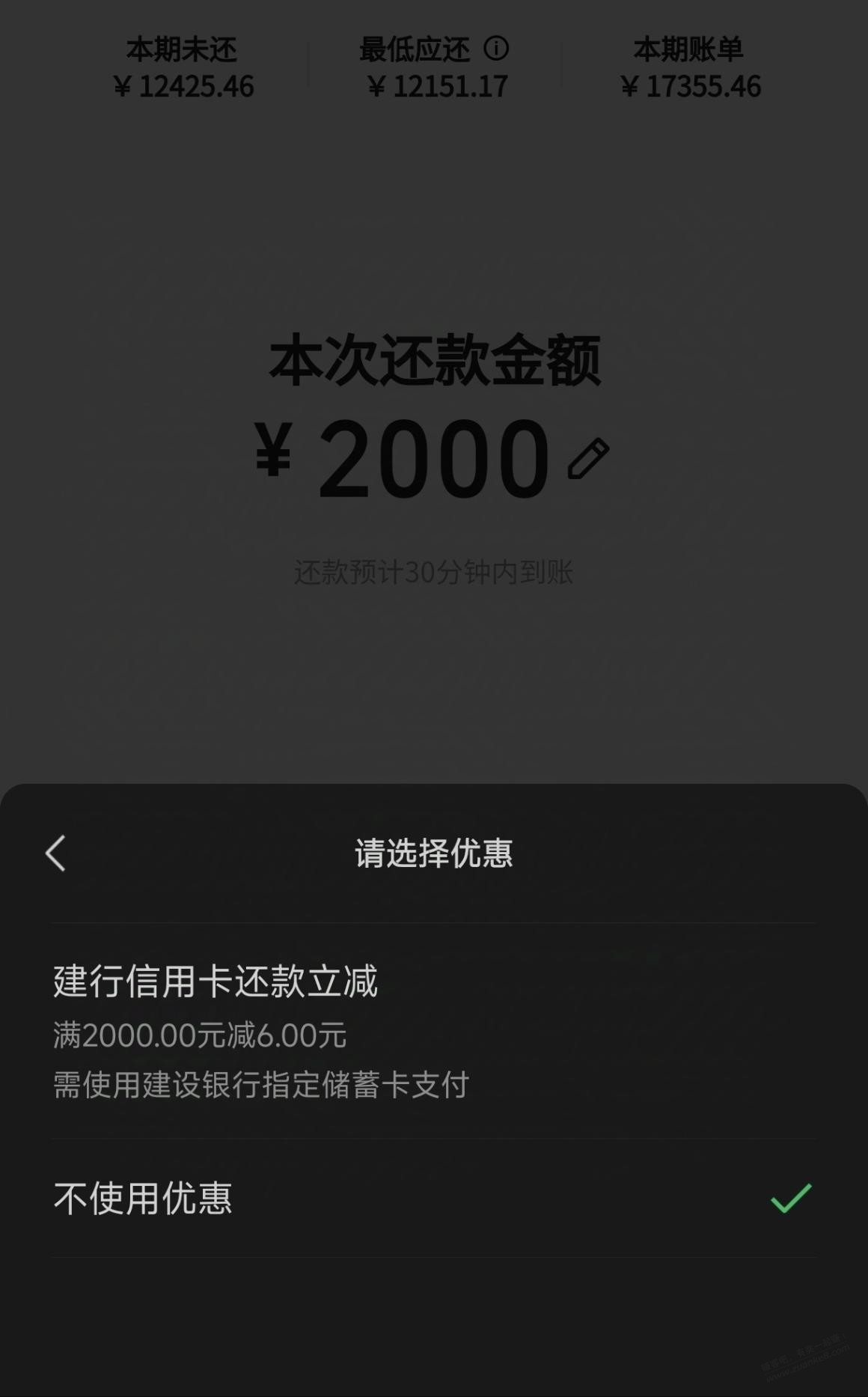 微信建行还款2000-6 - 线报酷