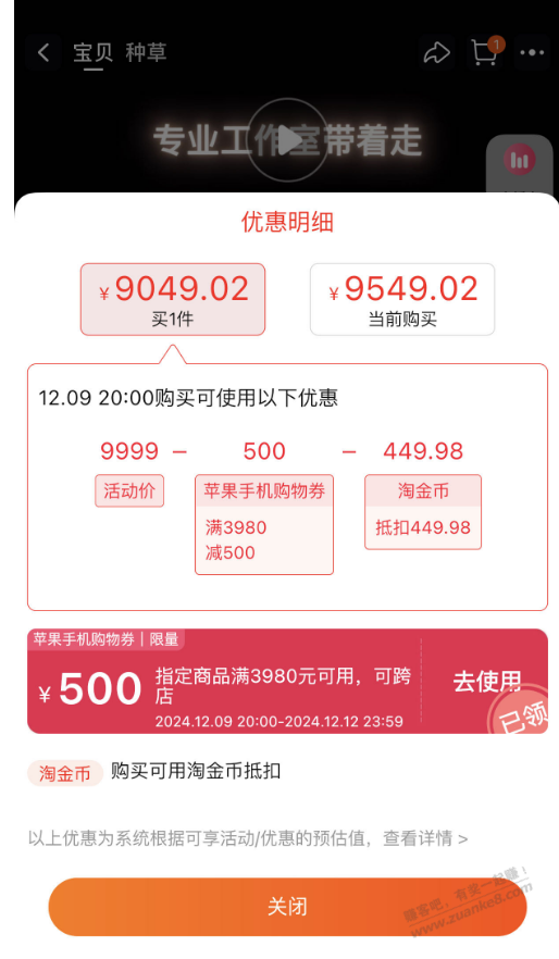 淘金币撸起来，今晚iPhone抵扣，不知道还有无淘礼金 - 线报酷