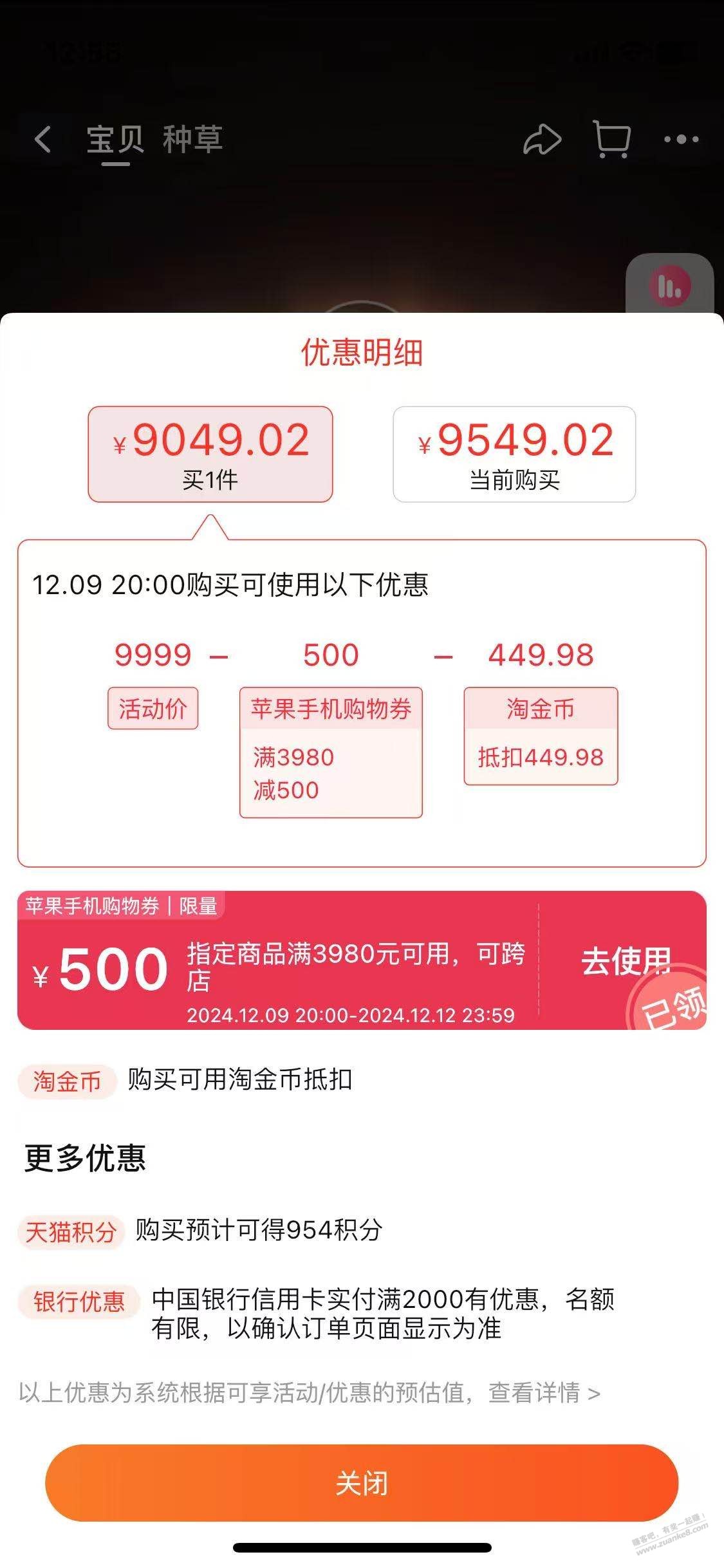 今晚淘宝iphone16pro max非百亿补贴可以做到9049.02 - 线报迷