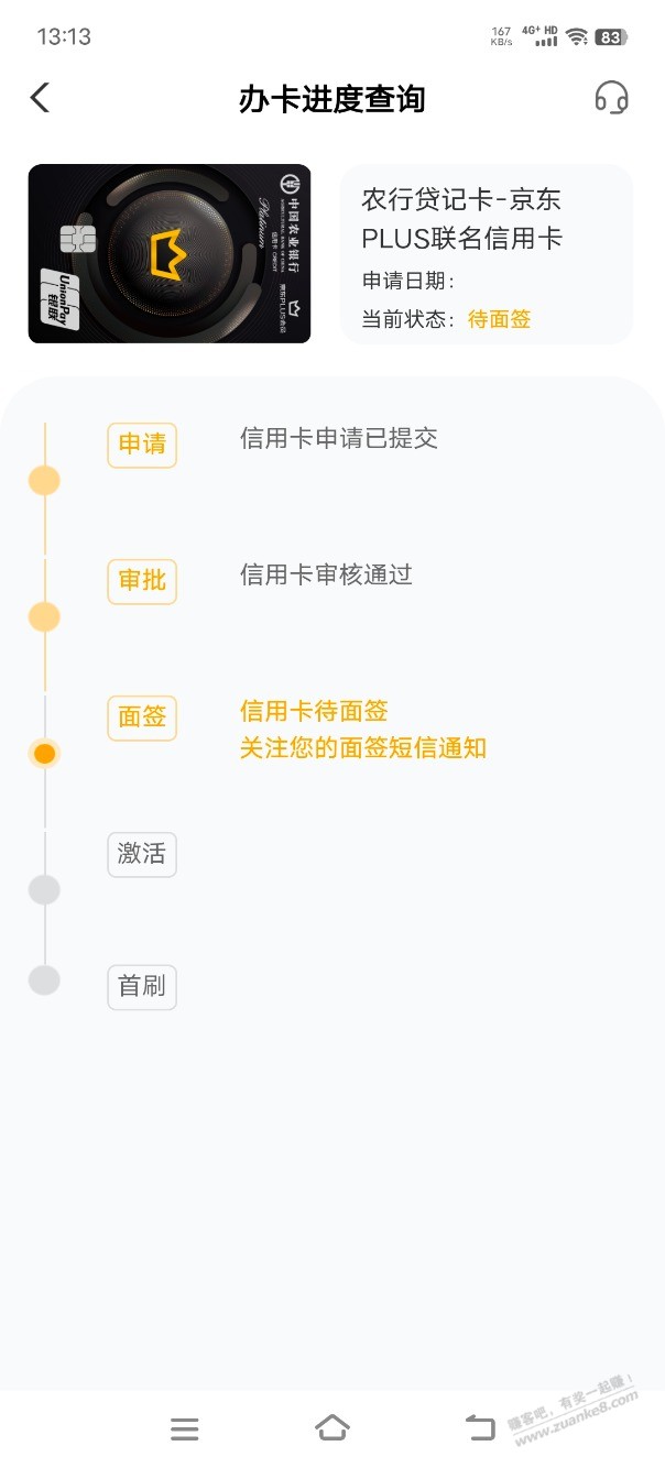老哥们，农行面签难吗？ - 线报迷