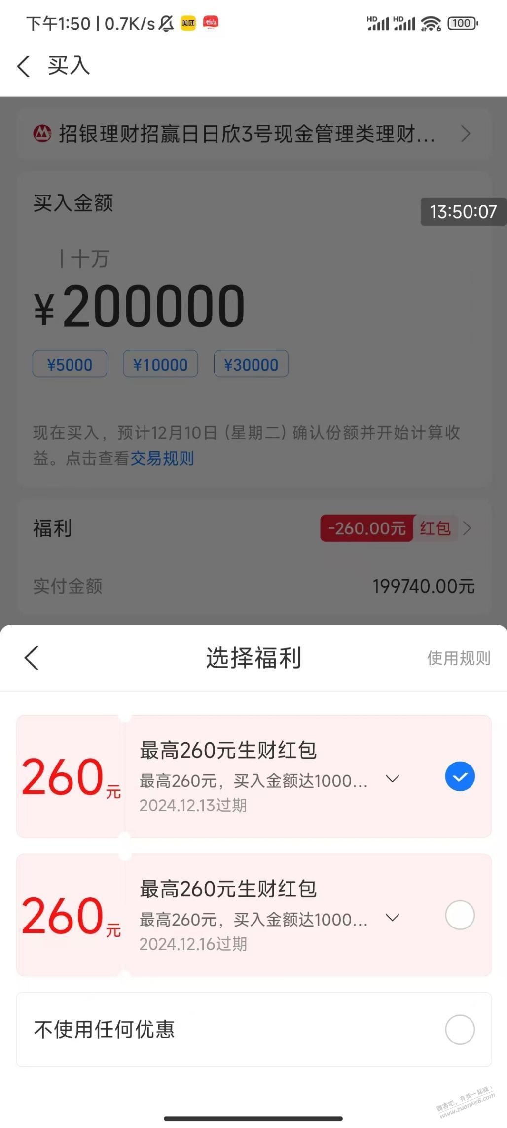 支付宝840元大毛，还有没撸的吗 - 线报酷