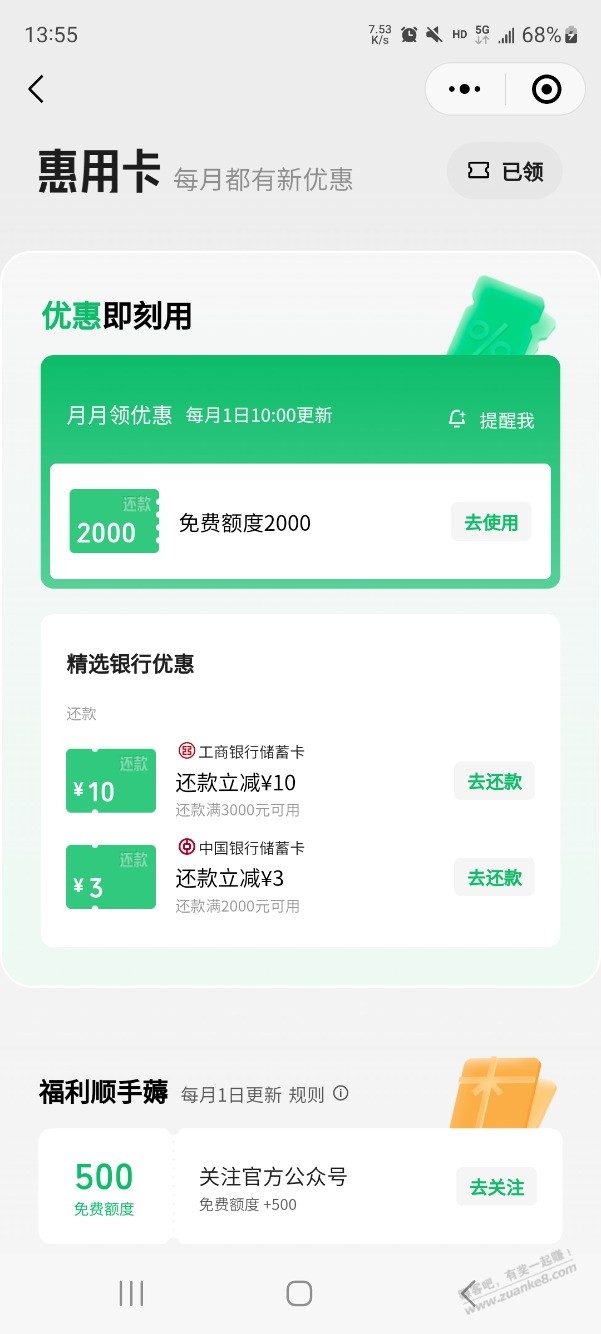 xing/用卡还款 - 线报酷