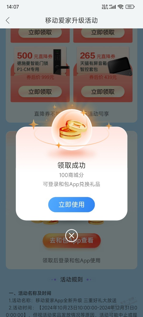 移动爱家app领最高500和包积分 - 线报酷