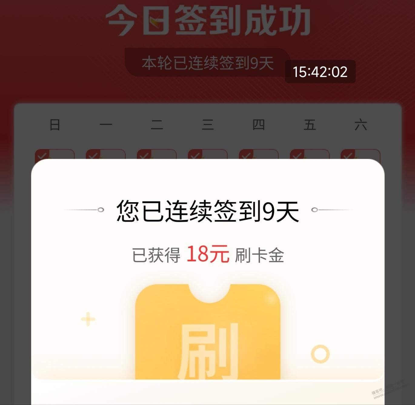 工银e生活签到刚中18 - 线报酷