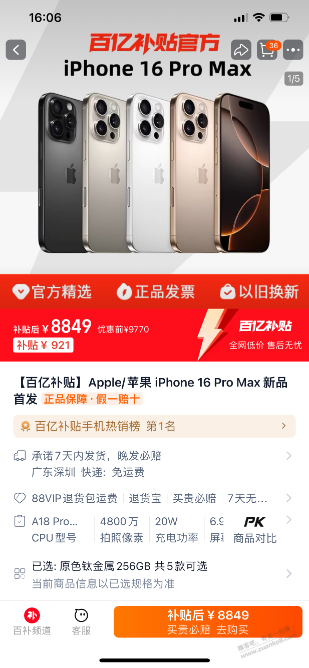 16pm这个可以买吗 - 线报迷