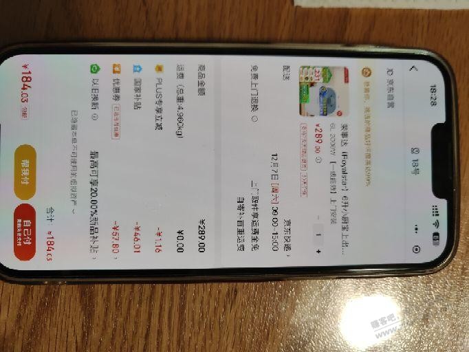谁知道微信京东小程序怎么叠加国补的？ - 线报迷