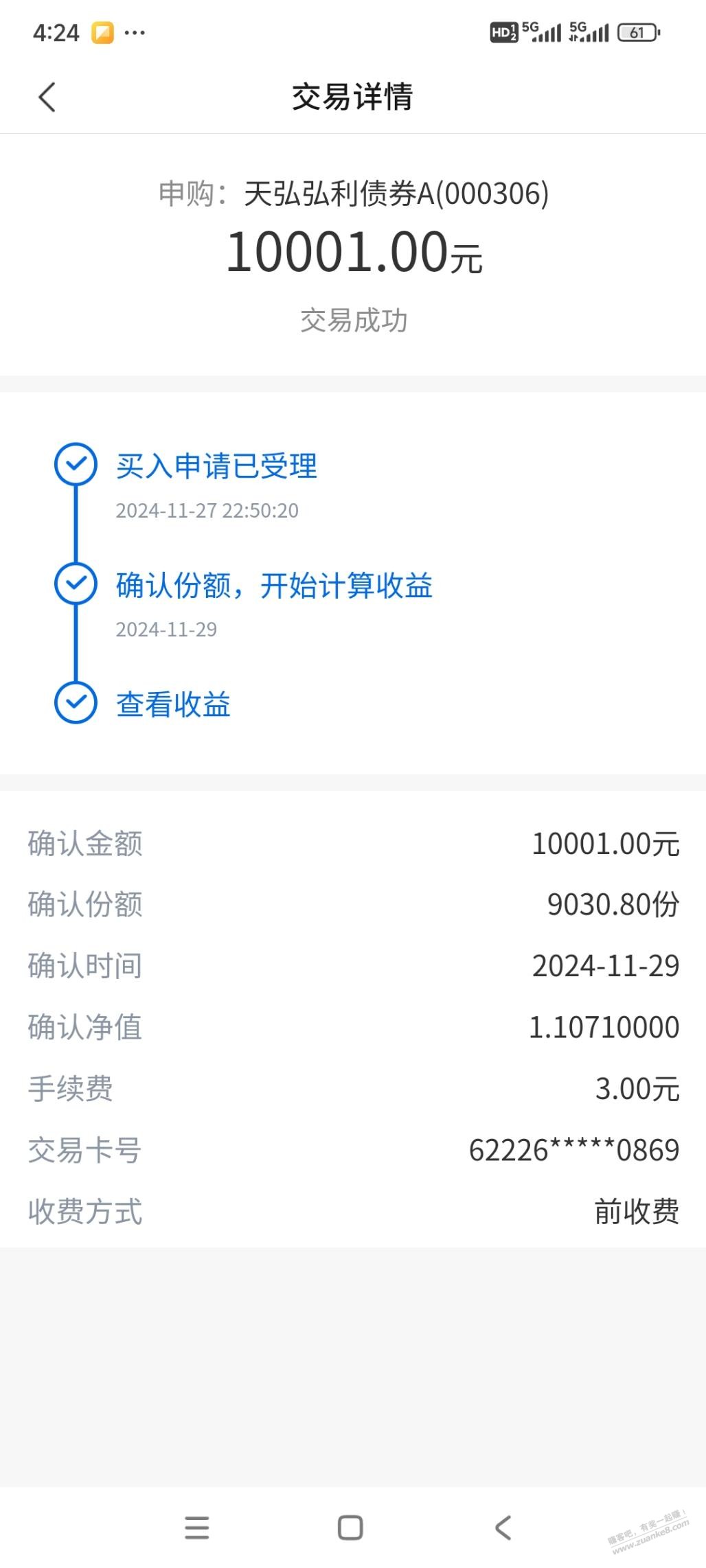 交行10000是不是可以赎回了 29号确认的 - 线报酷