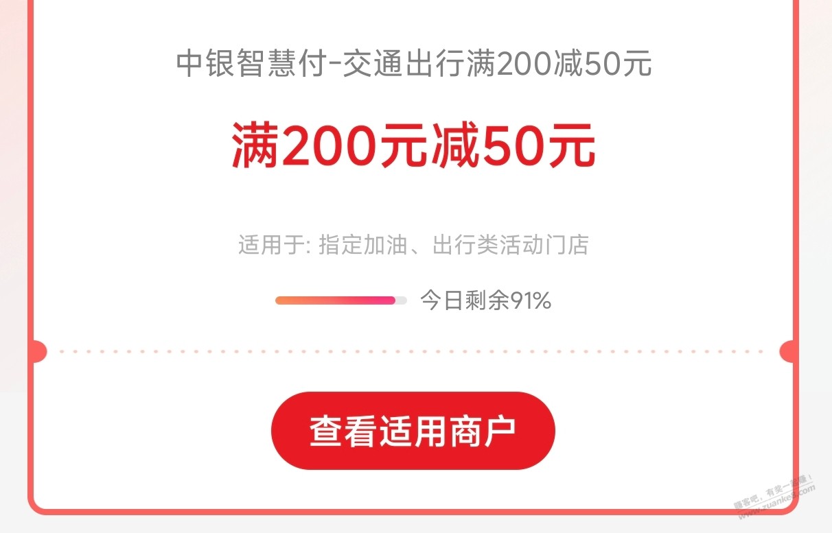 请问广东中行出行200-50买油站的东西行不行的？-惠小助(52huixz.com)