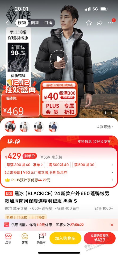 老哥们，黑冰8905这个价格算是好价吗？ - 线报酷