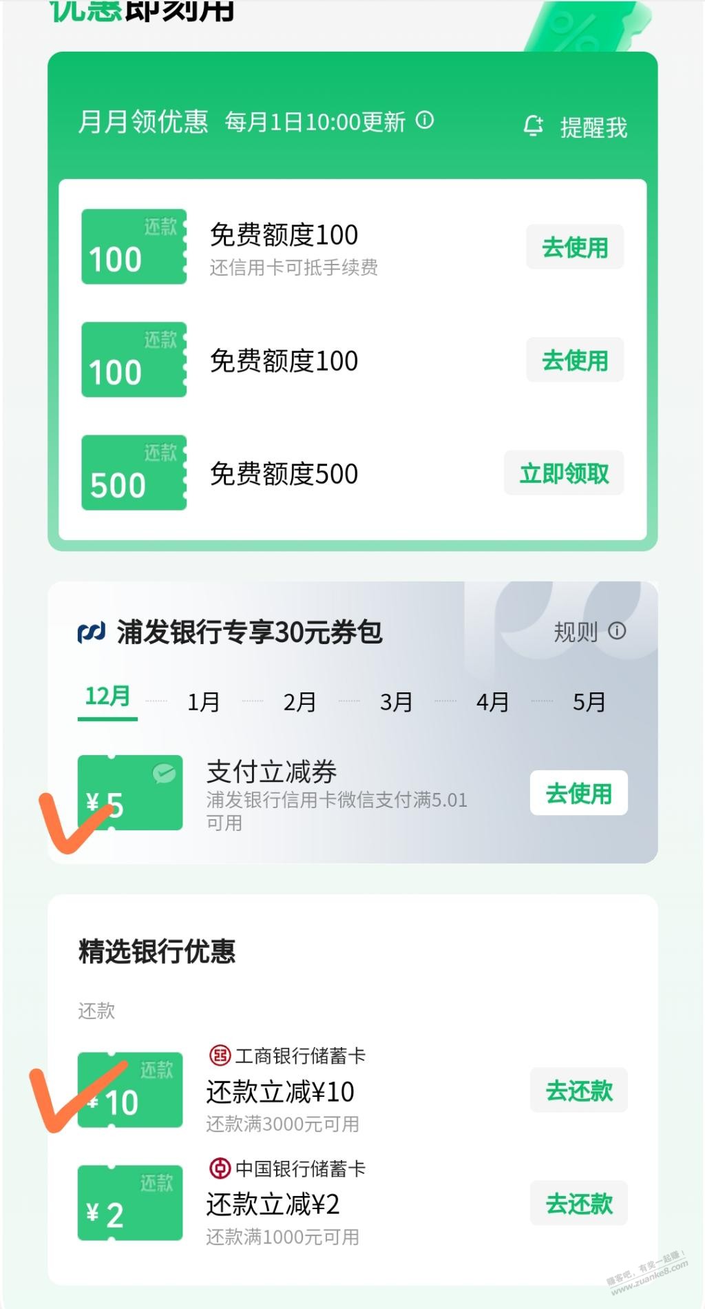 浦发5元立减金 - 线报酷