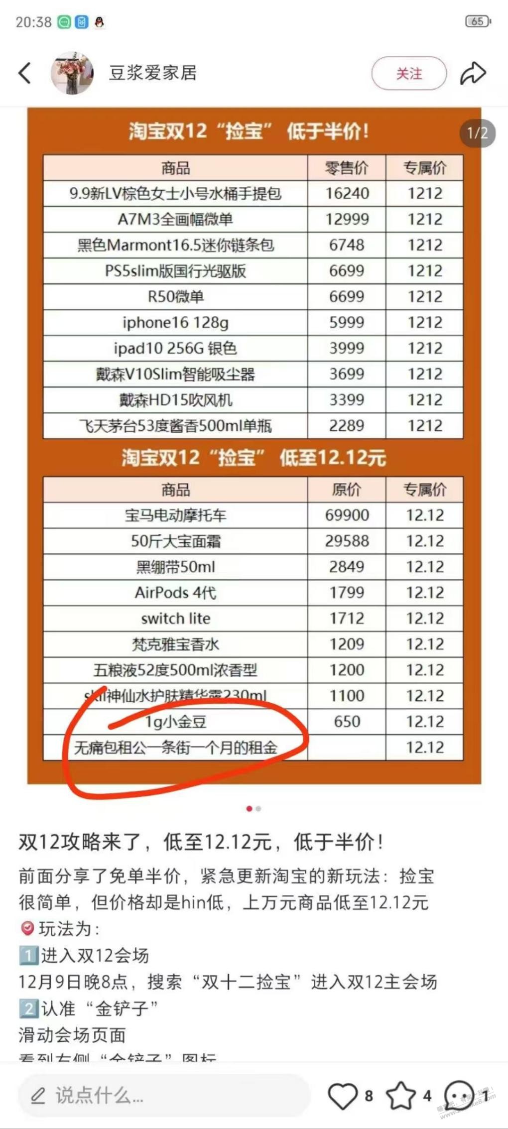 淘宝搜双十二捡宝，黑号无，自测 - 线报迷