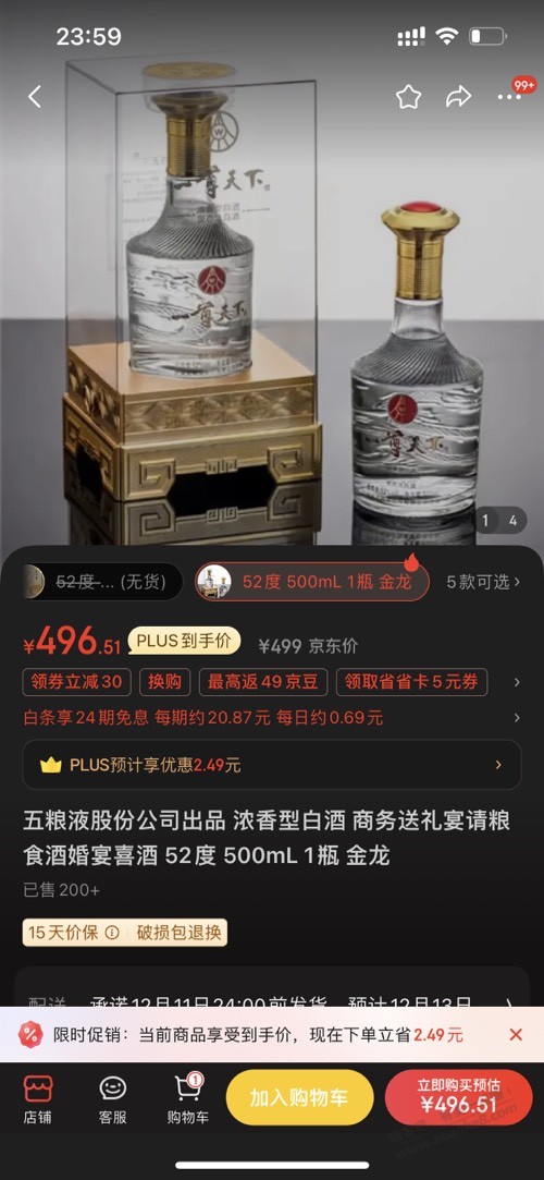 下单中了这个试用 酒 这玩意值钱吗 - 线报酷