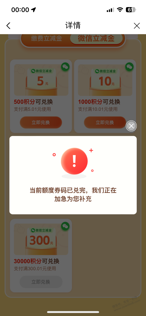 云缴费积分兑换立减金什么时候补货啊-惠小助(52huixz.com)