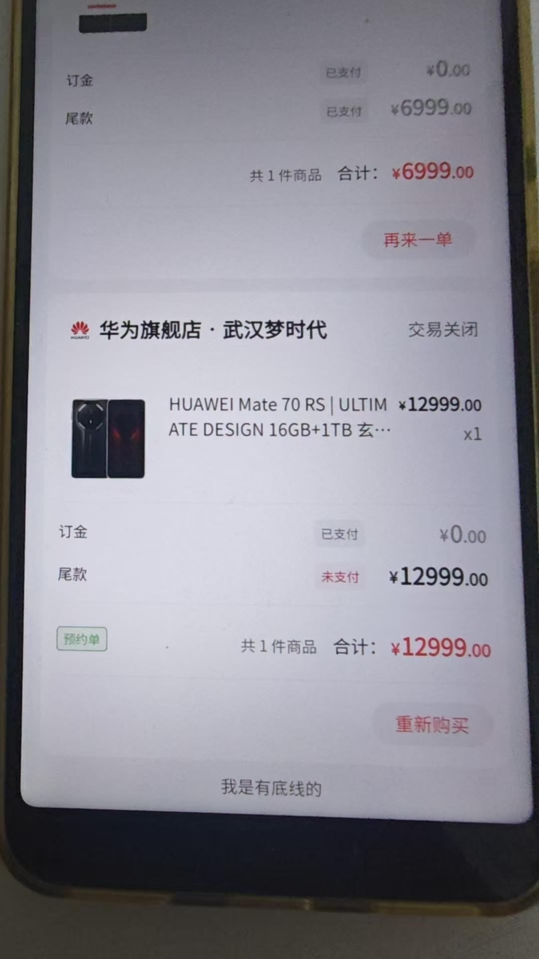华为旗舰店线下预约了过期了 - 线报迷