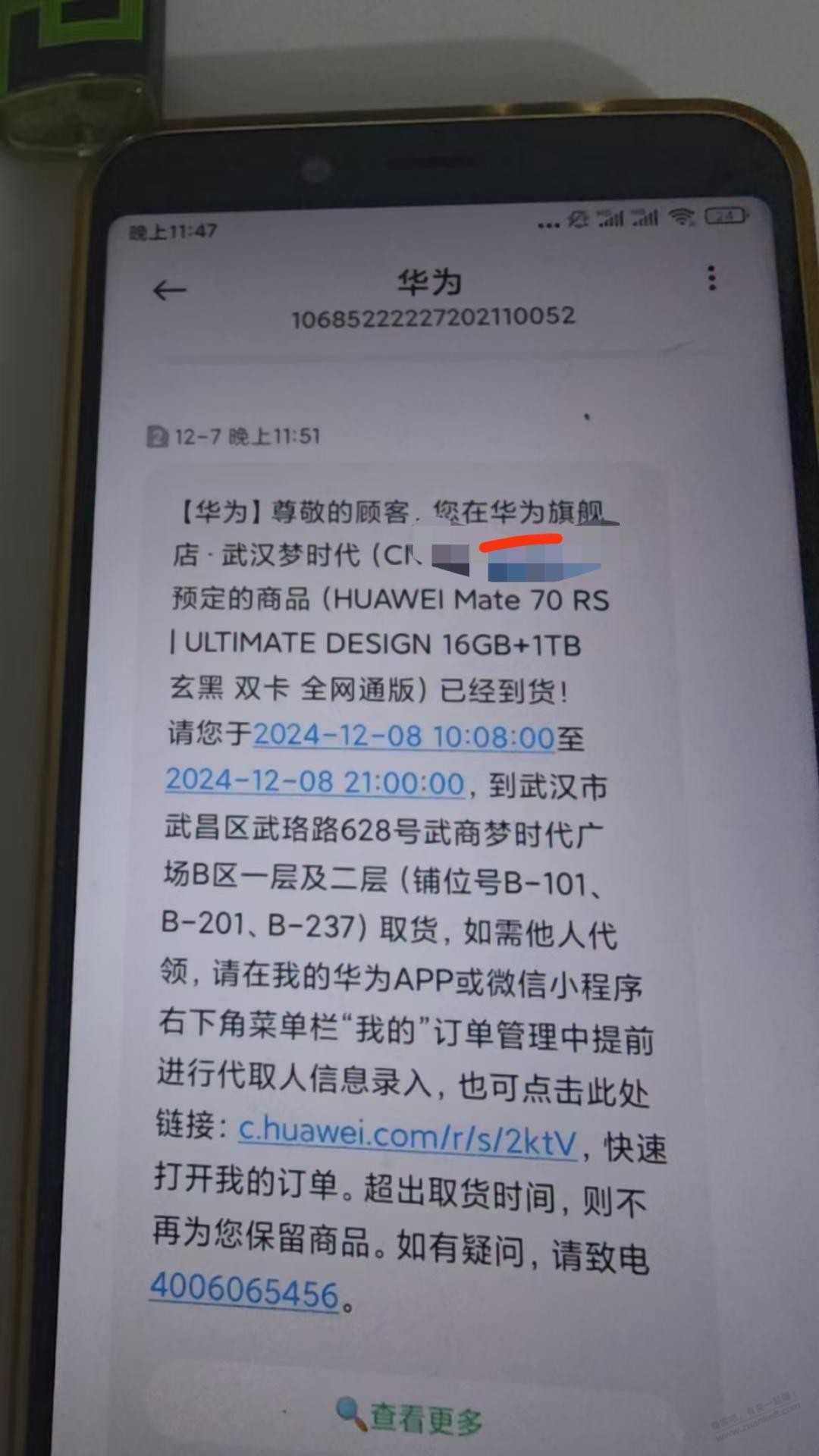 华为旗舰店线下预约了过期了 - 线报迷