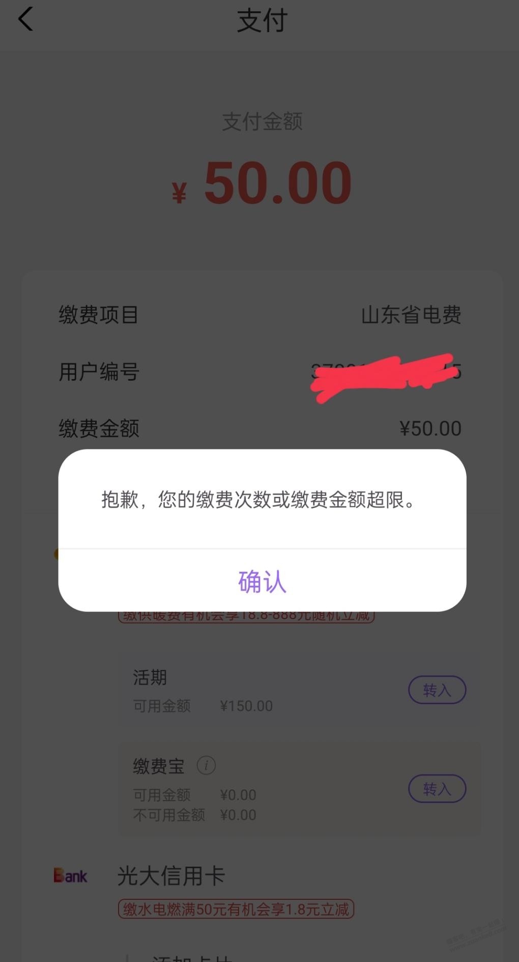 云缴费50减28，怎么交不了费了？怎么破解？上图 - 线报酷