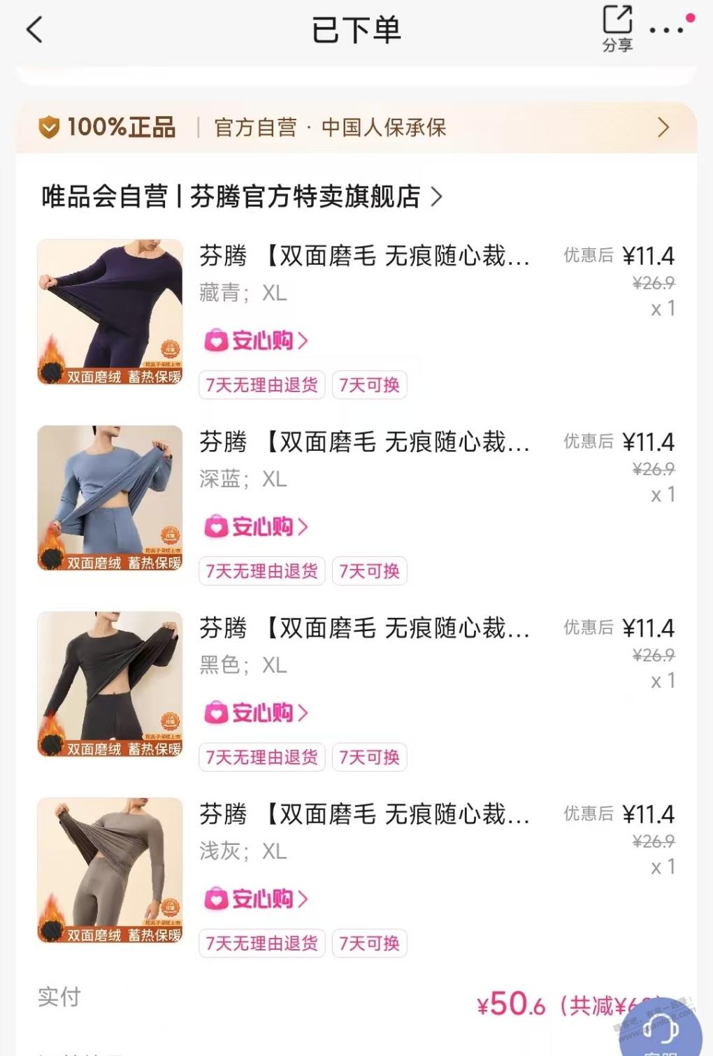 冲，50元4套芬腾保暖内衣和31r雪中飞毛衣 - 线报迷