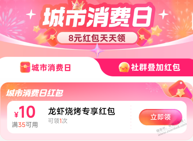 饿了么8元红包 - 线报迷