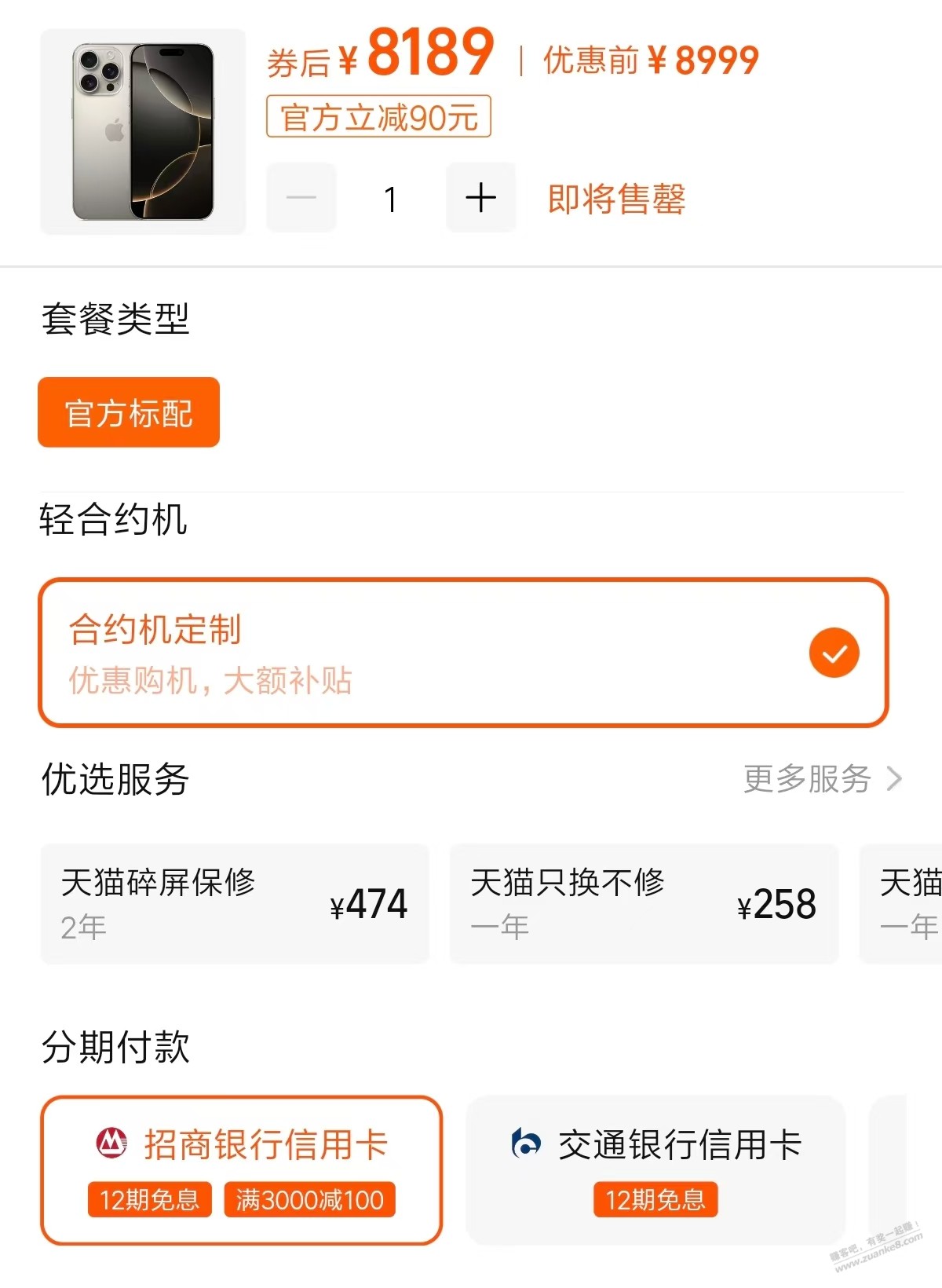 16pro，有招行3000-100 12期免息，310润，不用淘金币 - 线报迷