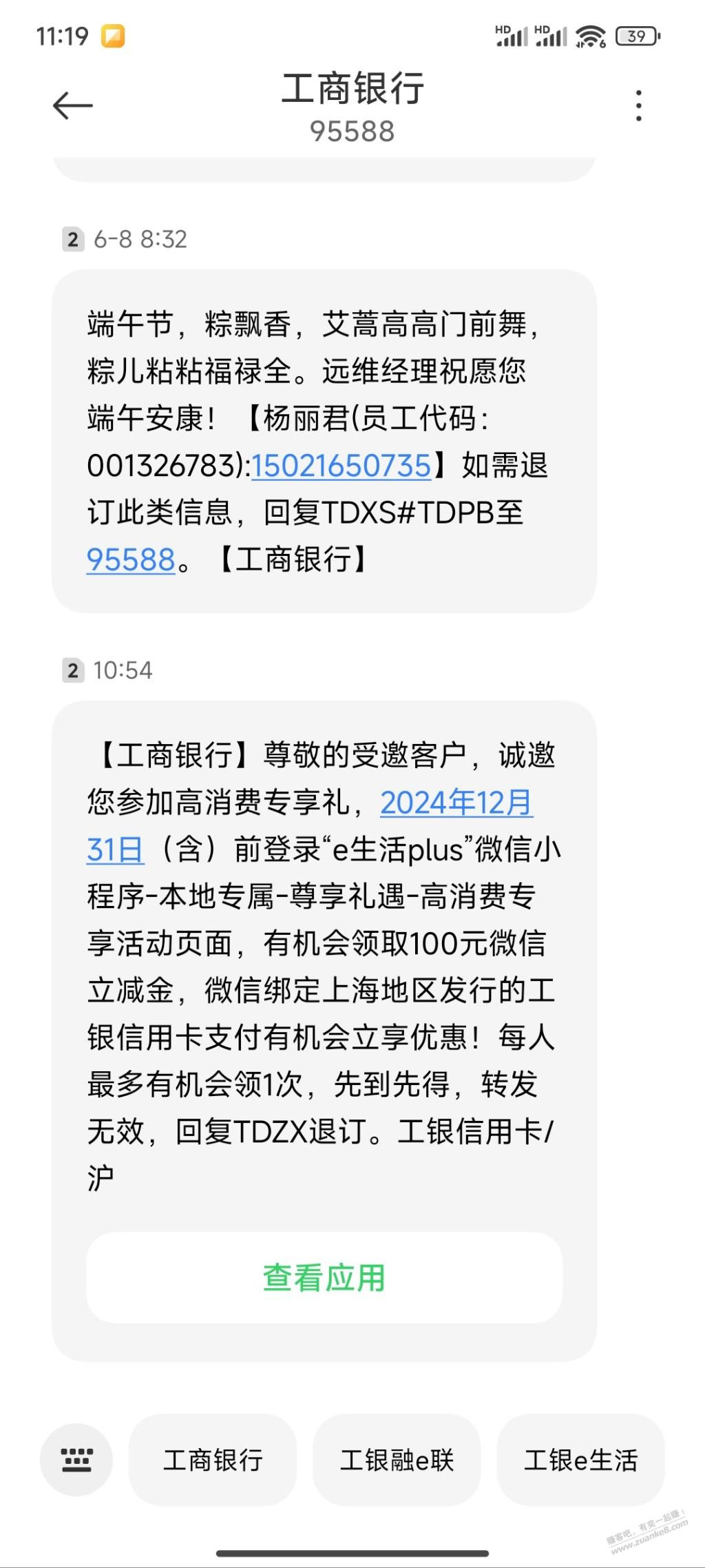 工商银行xing/用卡领100元，可能受邀 - 线报迷