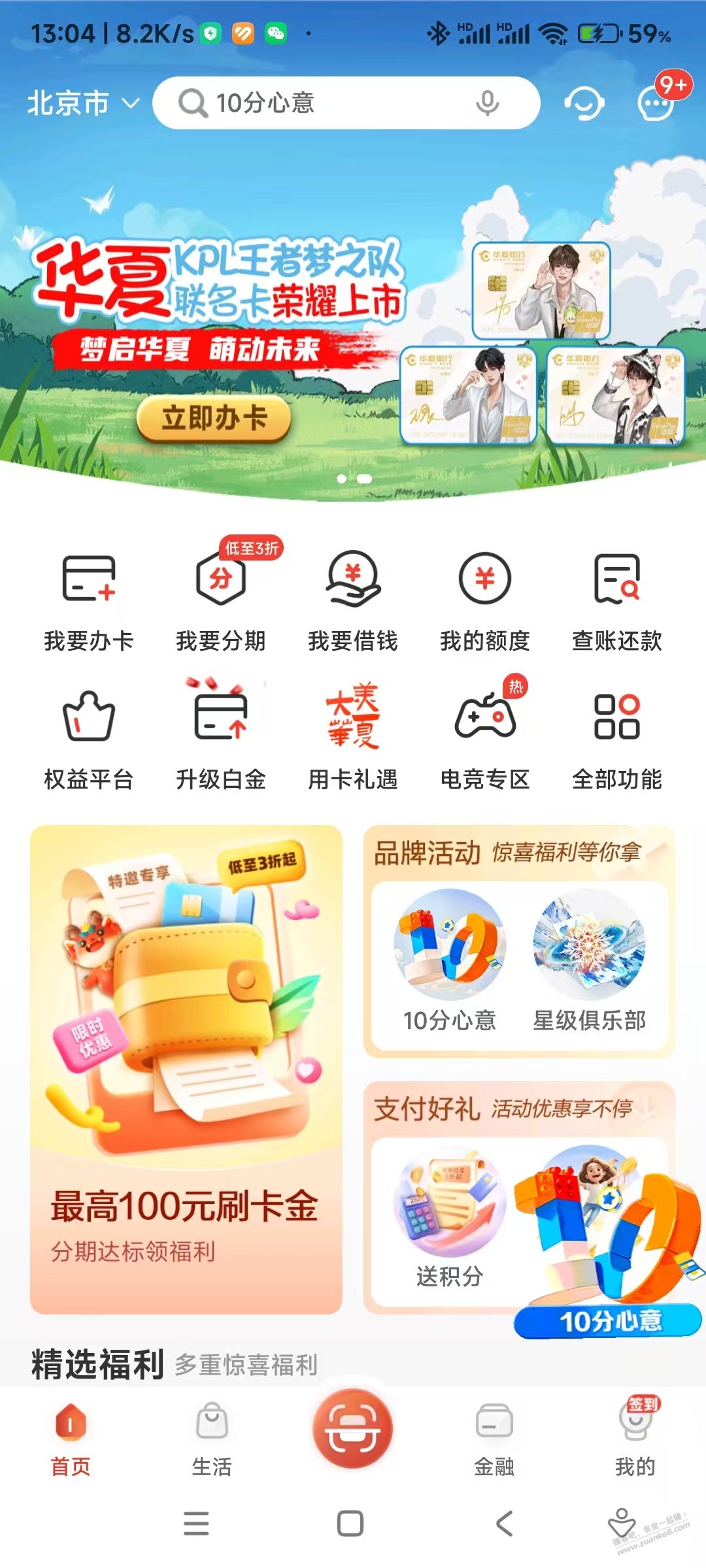 华夏xing/用卡每天任意消费 满10天领10元立减金-惠小助(52huixz.com)