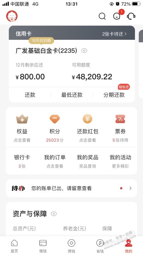 广发卡扣了800年费-客服说这个卡没有刷免的-惠小助(52huixz.com)