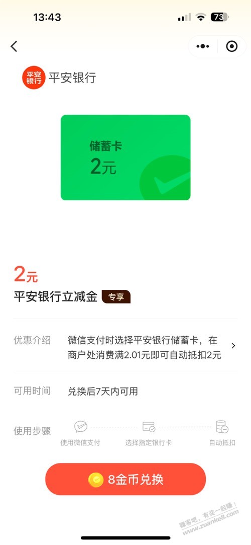 V.x支付优惠兑换好礼 平安储蓄2-惠小助(52huixz.com)